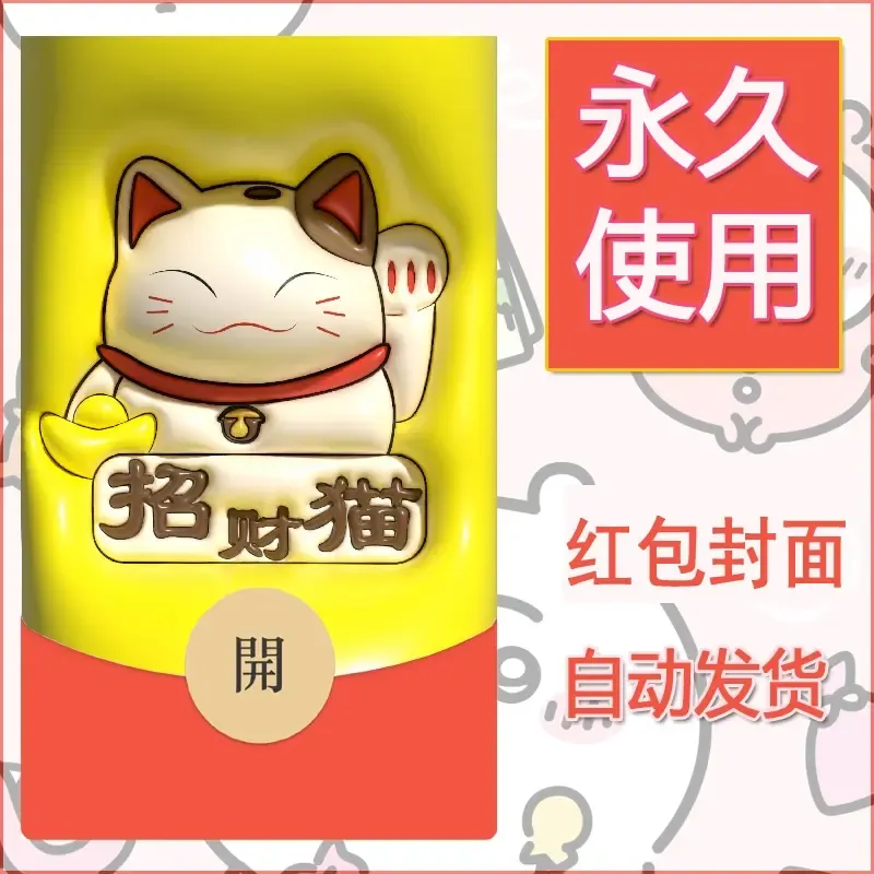 新款永久微信红包封面发财暴富系列diy素材117