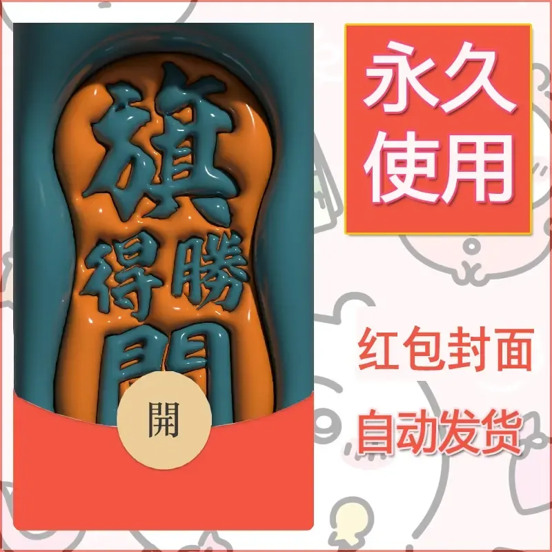 新款永久微信红包封面发财暴富系列diy素材292