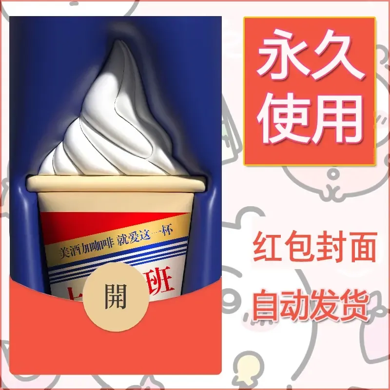 新款永久微信红包封面发财暴富系列diy素材196 - ¥0.42