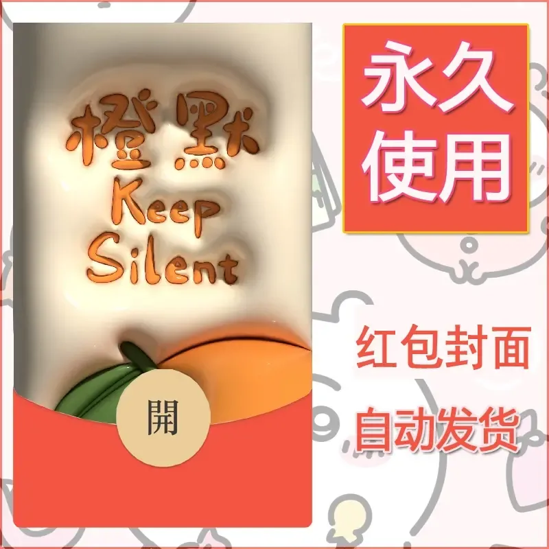 新款永久微信红包封面发财暴富系列diy素材151