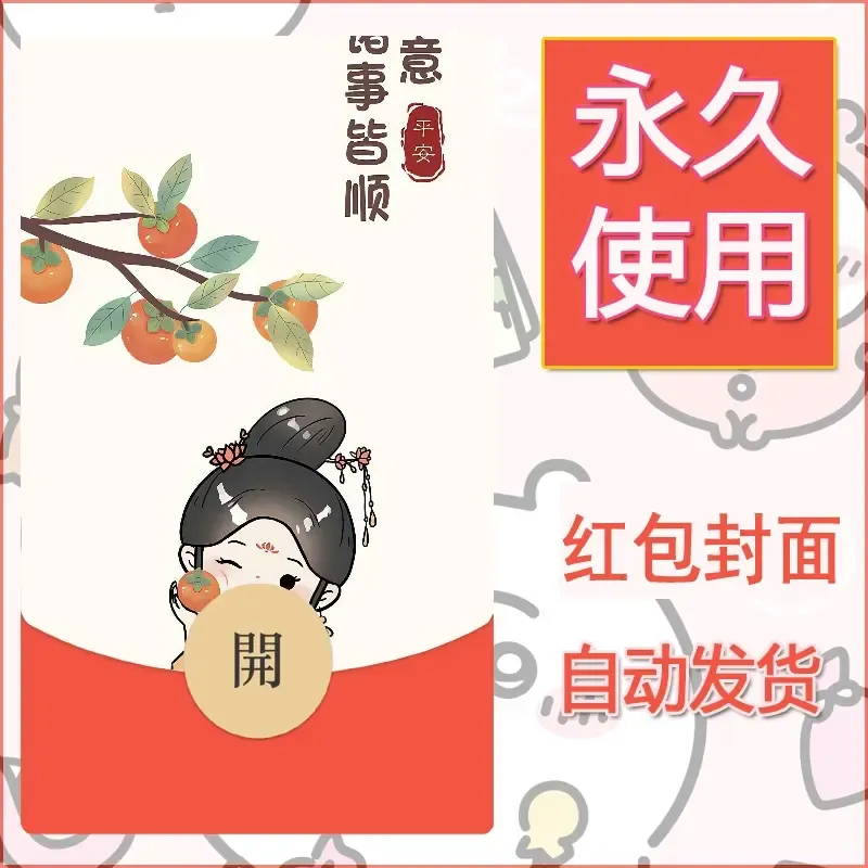 新款永久微信红包封面发财暴富系列diy素材331 - ¥0.42