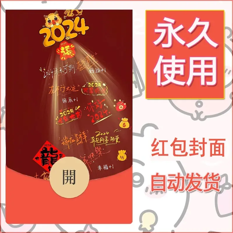 新款永久微信红包封面发财暴富系列diy素材332