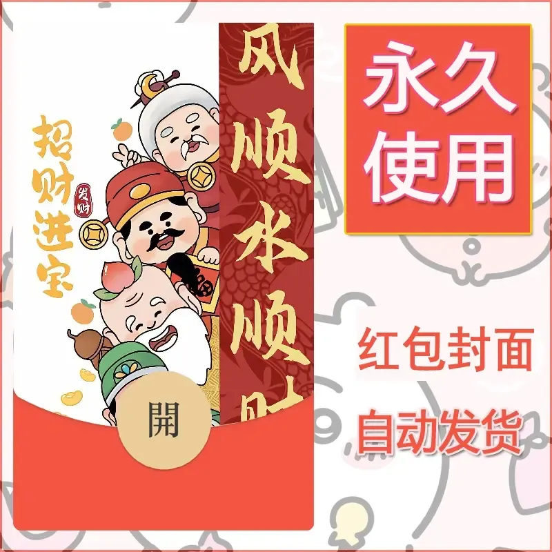 新款永久微信红包封面发财暴富系列diy素材184