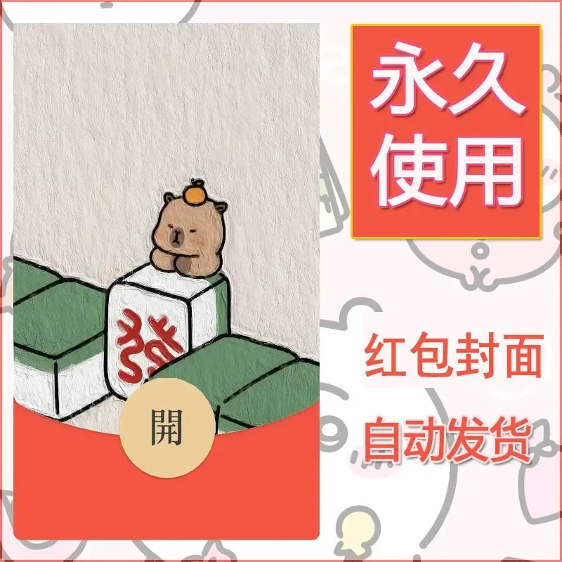 新款永久微信红包封面发财暴富系列diy素材337 - ¥0.42