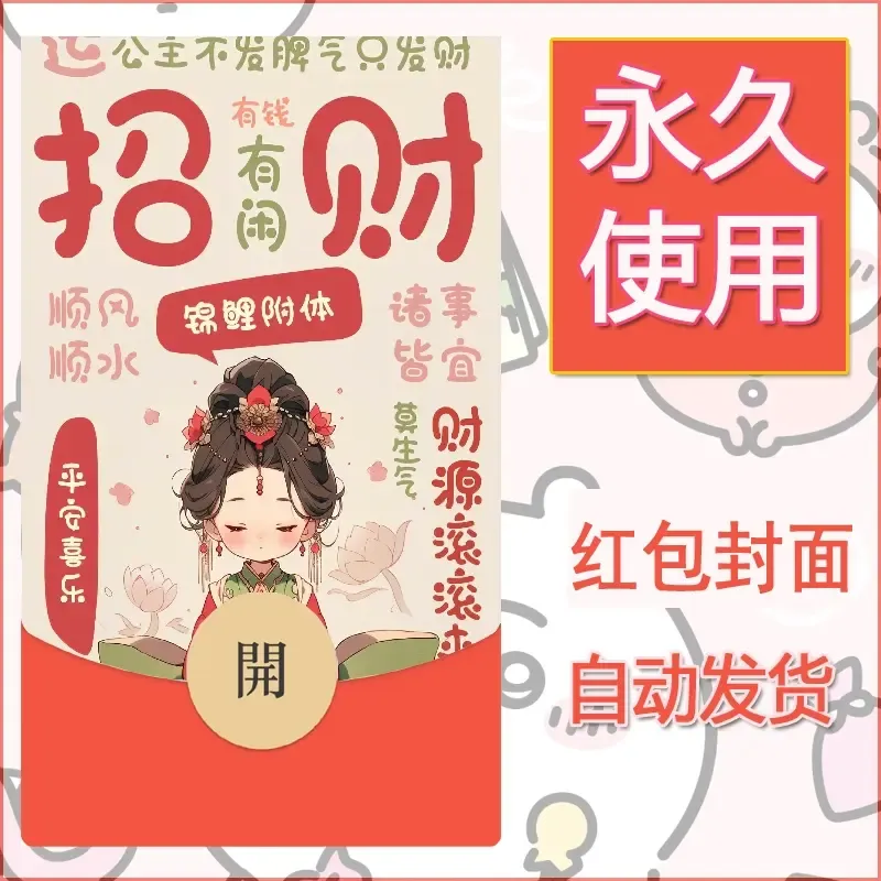 新款永久微信红包封面发财暴富系列diy素材341