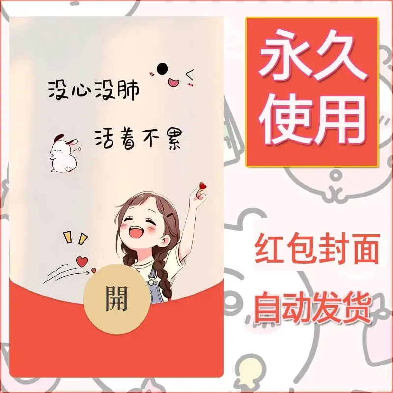 新款永久微信红包封面发财暴富系列diy素材208