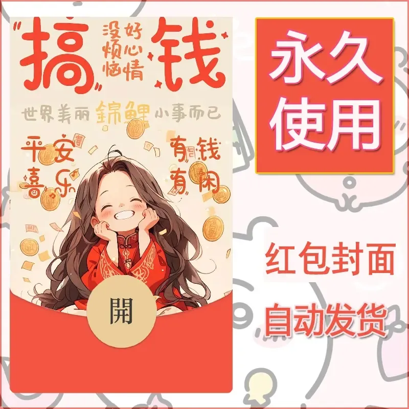 新款永久微信红包封面发财暴富系列diy素材203