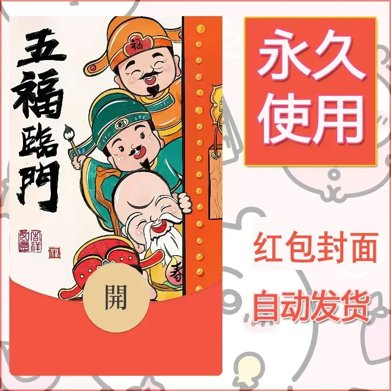 新款永久微信红包封面发财暴富系列diy素材346 - ¥0.42