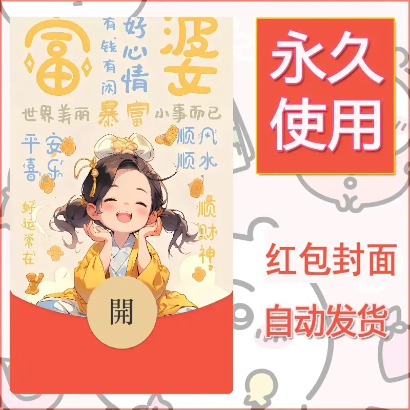 新款永久微信红包封面发财暴富系列diy素材219 - ¥0.42