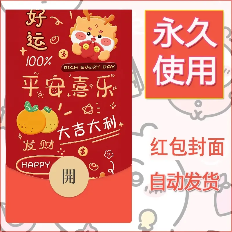 新款永久微信红包封面发财暴富系列diy素材352