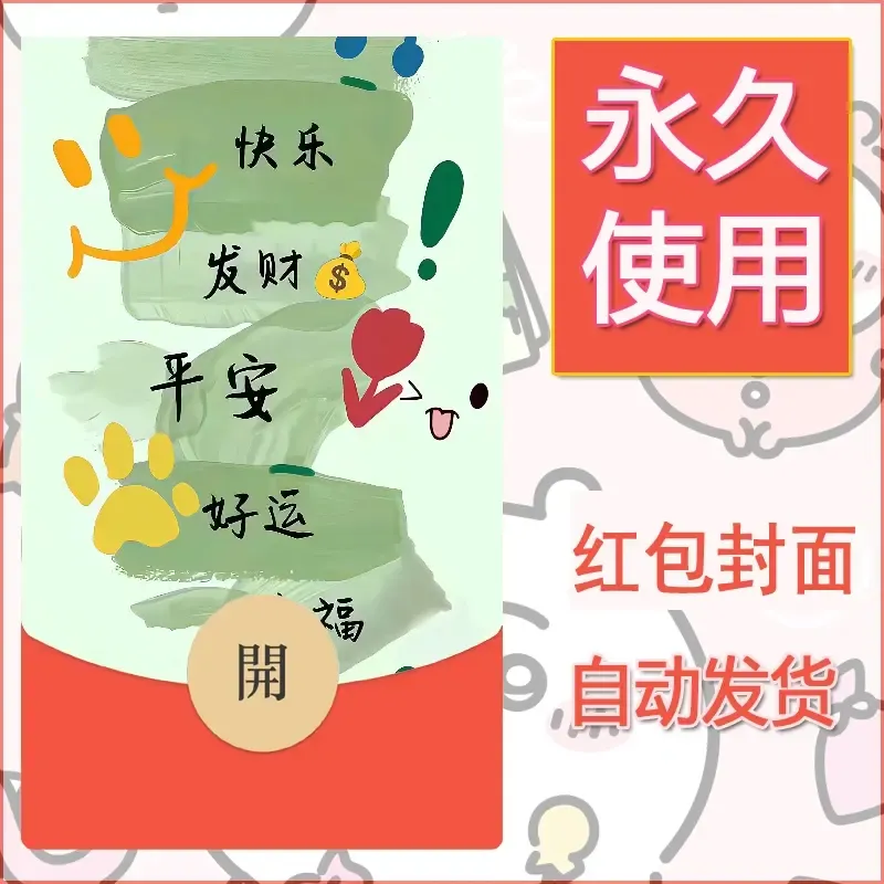 新款永久微信红包封面发财暴富系列diy素材236 - ¥0.42