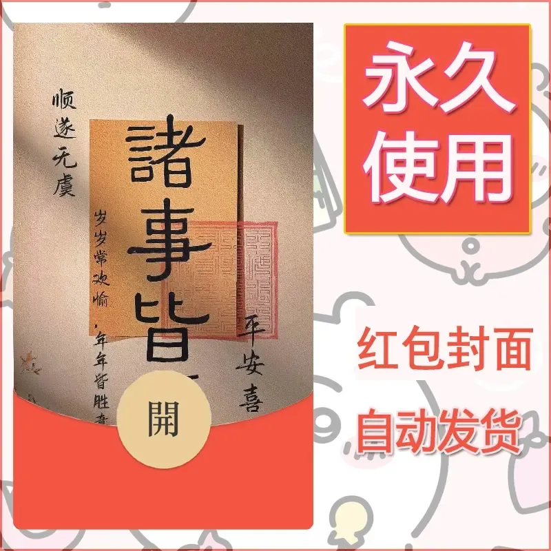 新款永久微信红包封面发财暴富系列diy素材238