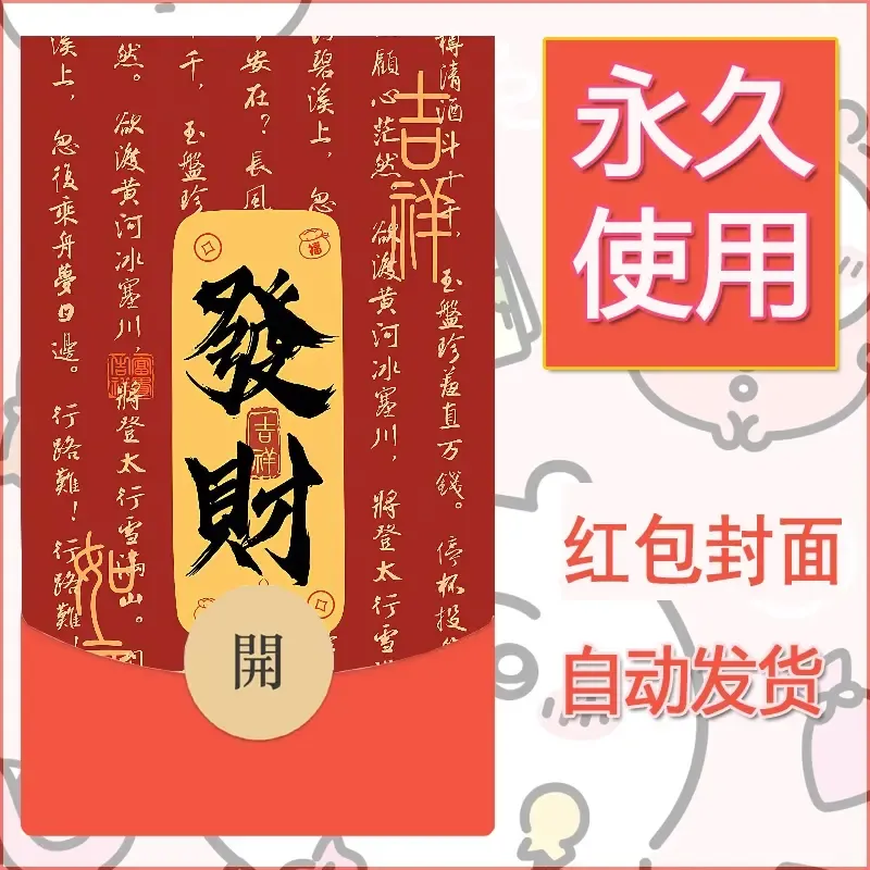 新款永久微信红包封面发财暴富系列diy素材366 - ¥0.42