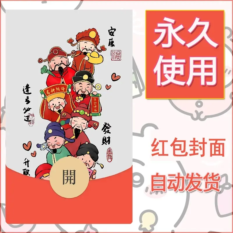 新款永久微信红包封面发财暴富系列diy素材371