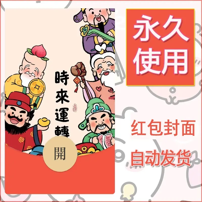 新款永久微信红包封面发财暴富系列diy素材259