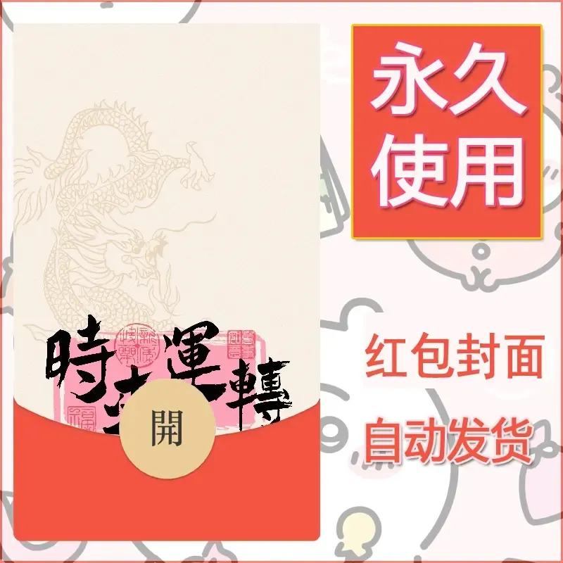 新款永久微信红包封面发财暴富系列diy素材399