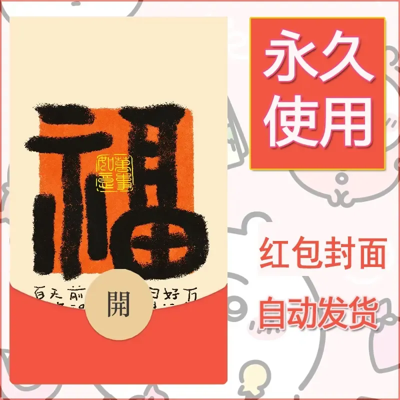 新款永久微信红包封面发财暴富系列diy素材386