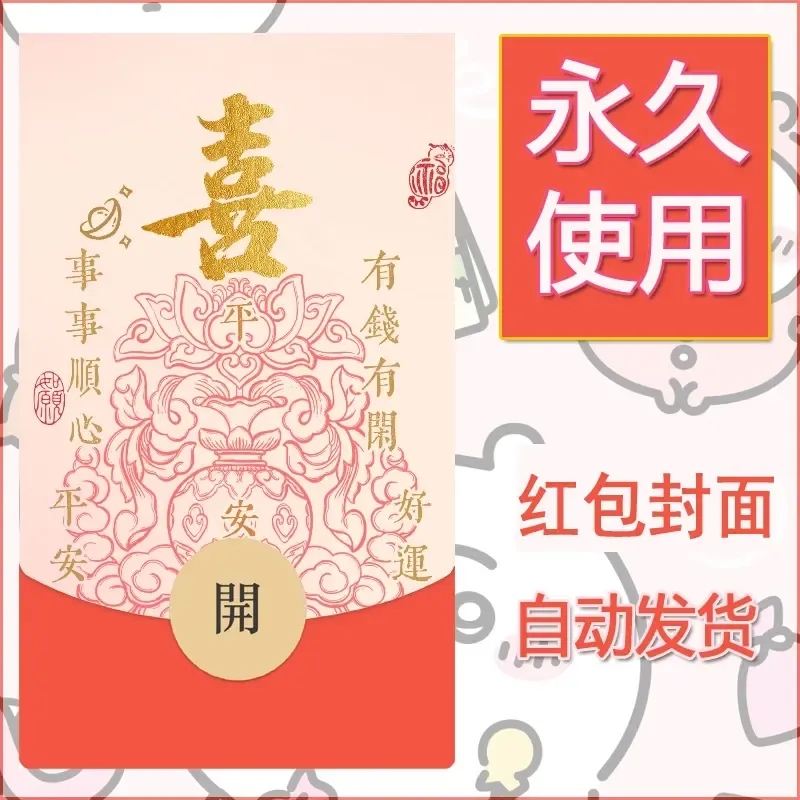 新款永久微信红包封面发财暴富系列diy素材388