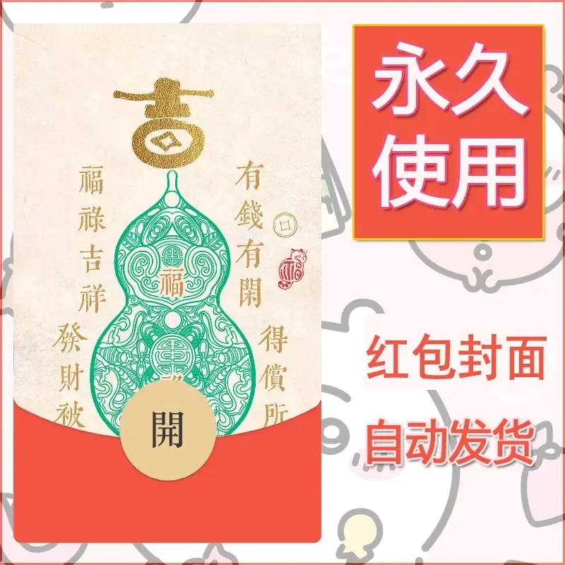 新款永久微信红包封面发财暴富系列diy素材387 - ¥0.42