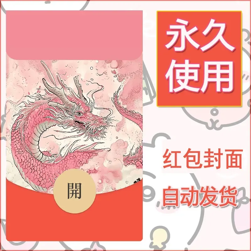 新款永久微信红包封面发财暴富系列diy素材389 - ¥0.42