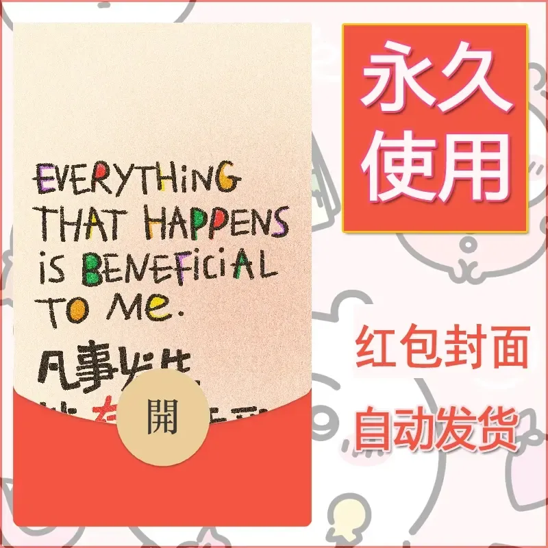 新款永久微信红包封面发财暴富系列diy素材390