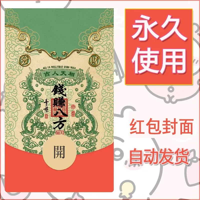 新款永久微信红包封面发财暴富系列diy素材392