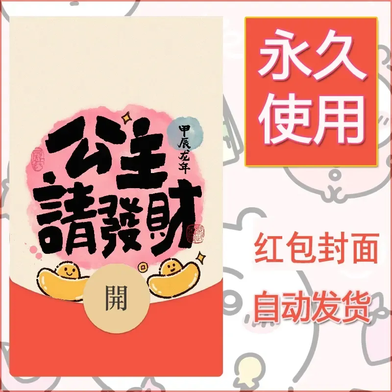 新款永久微信红包封面发财暴富系列diy素材394