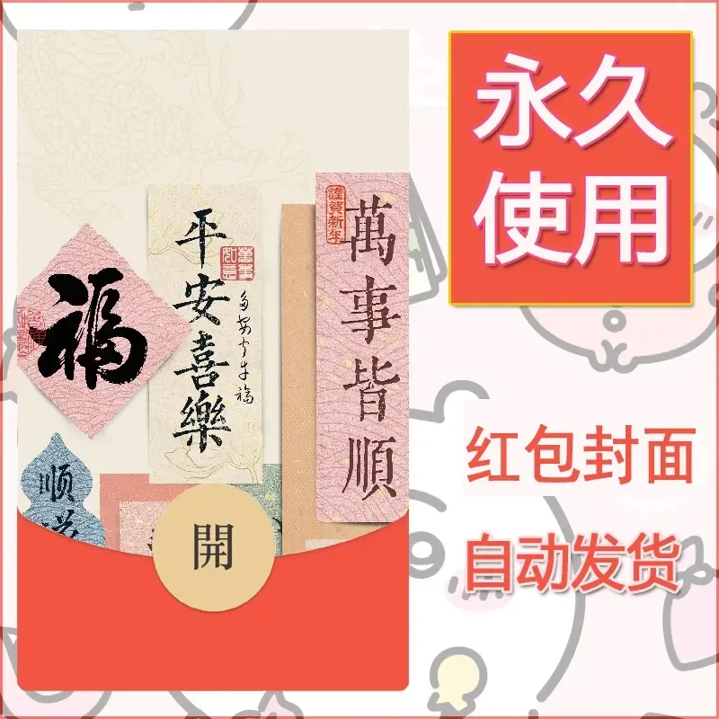 新款永久微信红包封面发财暴富系列diy素材397