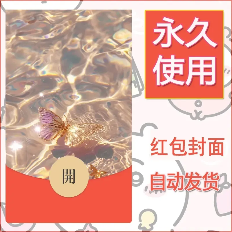 新款永久微信红包封面发财暴富系列diy素材426
