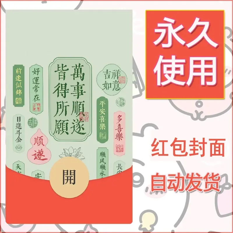 新款永久微信红包封面发财暴富系列diy素材401