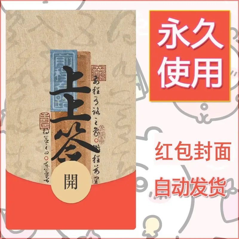 新款永久微信红包封面发财暴富系列diy素材417