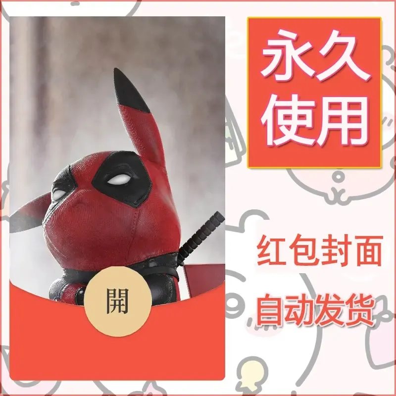 新款永久微信红包封面精灵宝可梦皮卡丘diy素材2 - ¥0.42