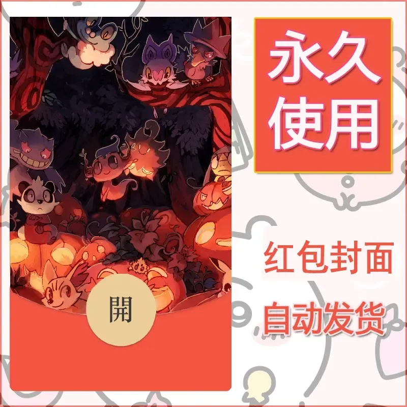 新款永久微信红包封面精灵宝可梦皮卡丘diy素材5