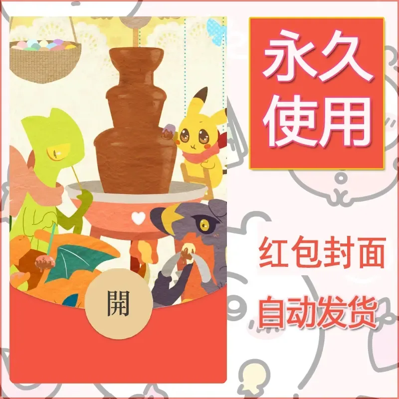 新款永久微信红包封面精灵宝可梦皮卡丘diy素材9 - ¥0.42