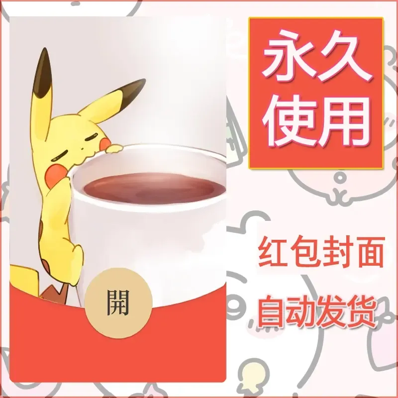 新款永久微信红包封面精灵宝可梦皮卡丘diy素材28