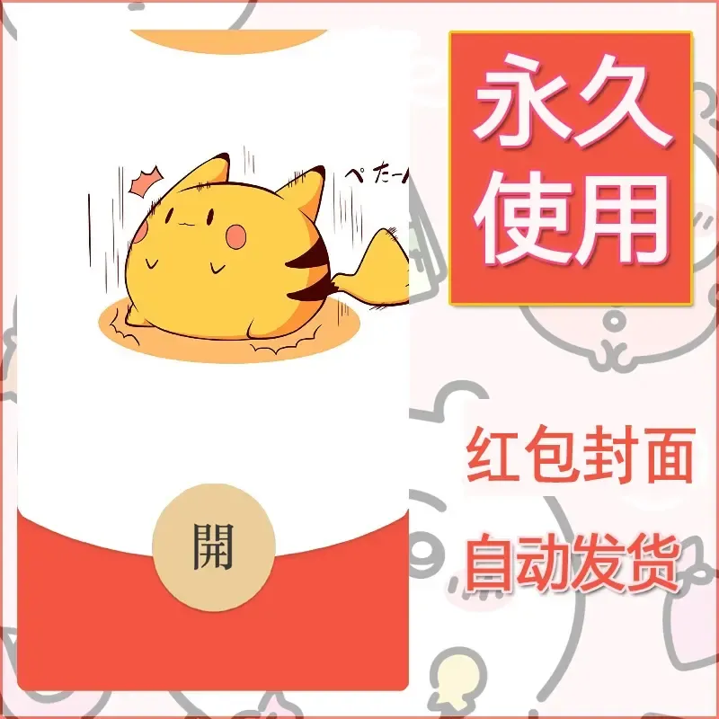 新款永久微信红包封面精灵宝可梦皮卡丘diy素材29