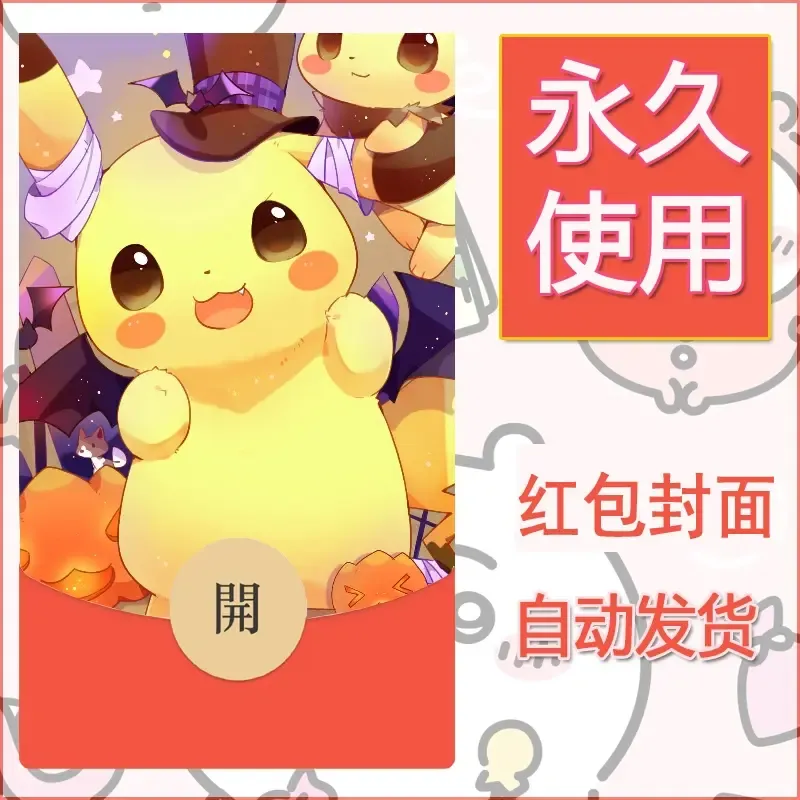 新款永久微信红包封面精灵宝可梦皮卡丘diy素材35