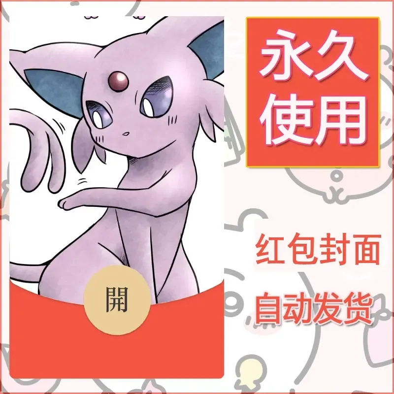 新款永久微信红包封面精灵宝可梦皮卡丘diy素材36 - ¥0.42