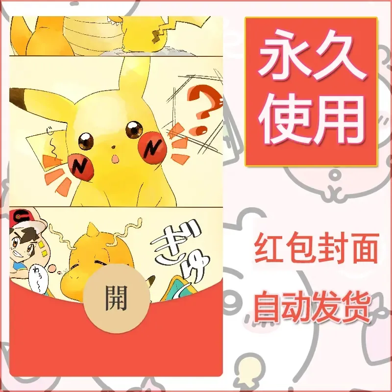 新款永久微信红包封面精灵宝可梦皮卡丘diy素材57 - ¥0.42