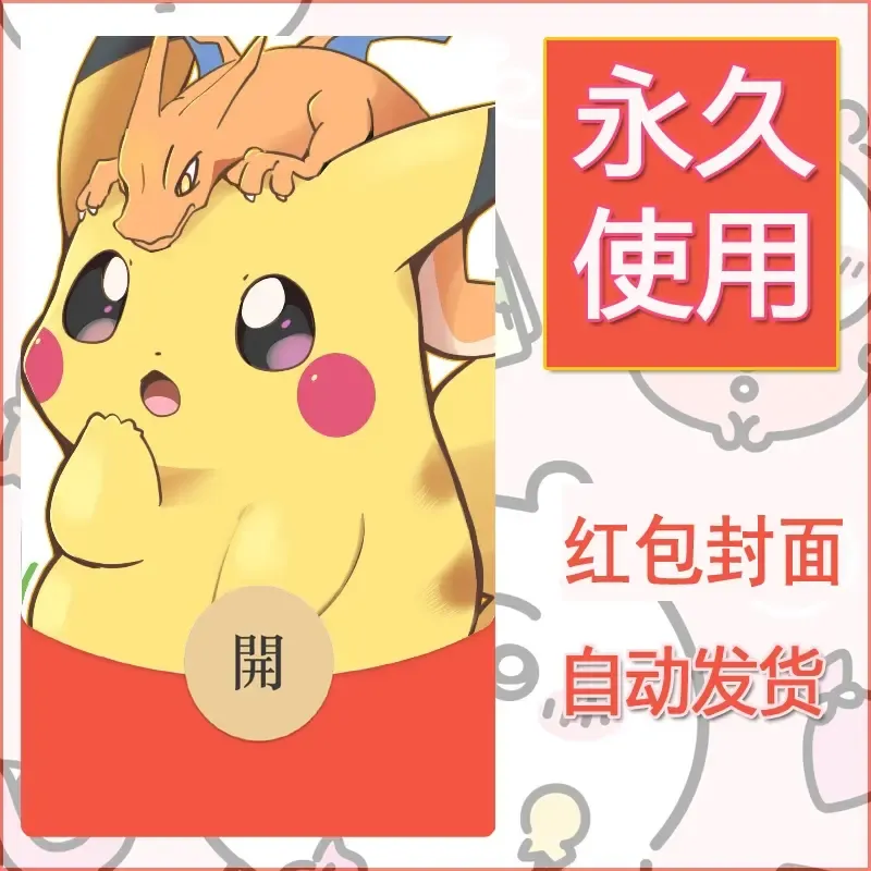 新款永久微信红包封面精灵宝可梦皮卡丘diy素材64