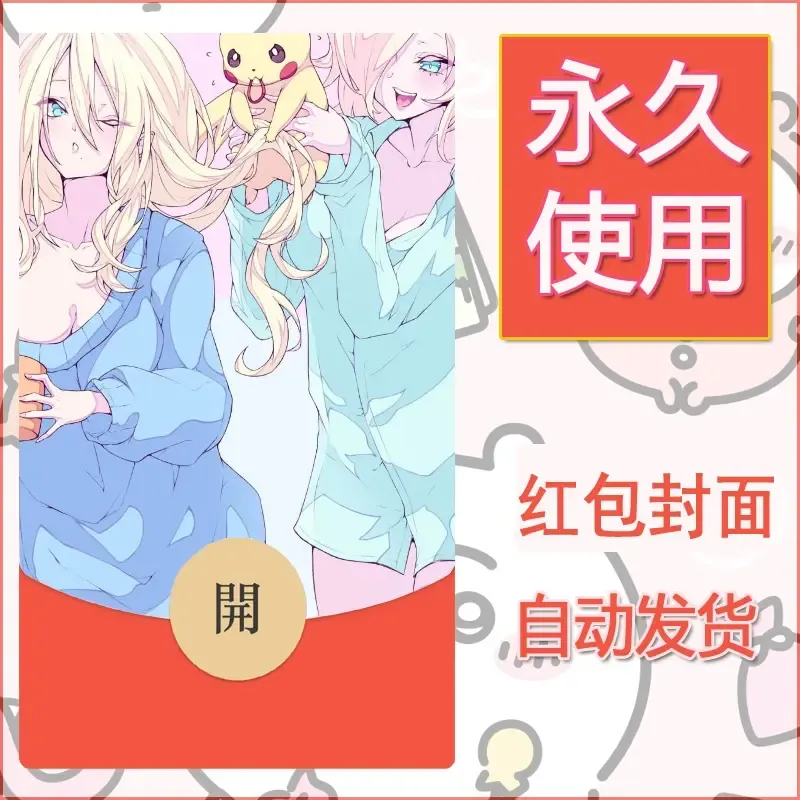 新款永久微信红包封面精灵宝可梦皮卡丘diy素材66 - ¥0.42