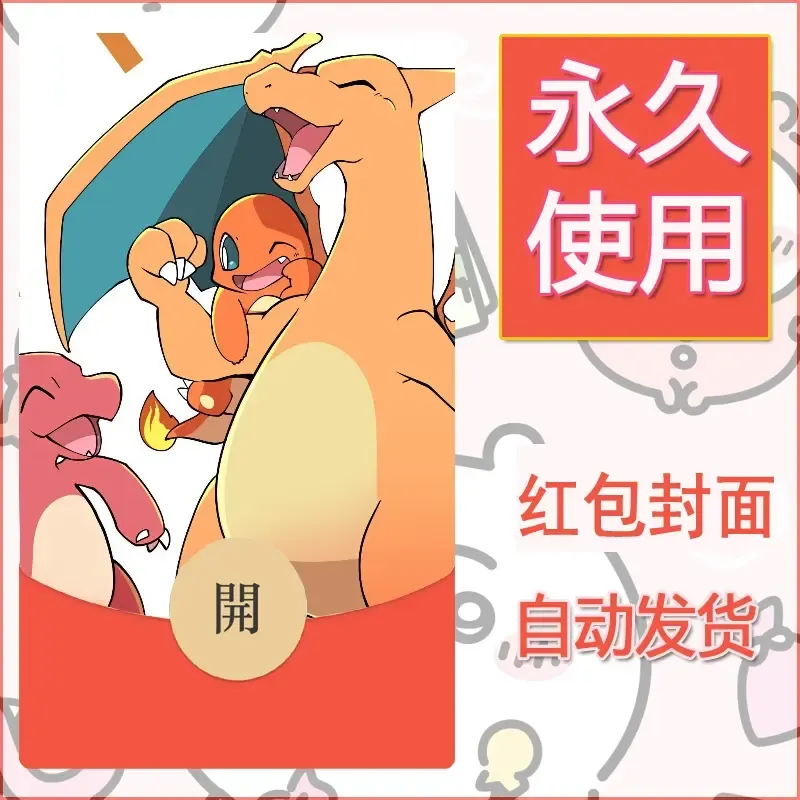 新款永久微信红包封面精灵宝可梦皮卡丘diy素材74