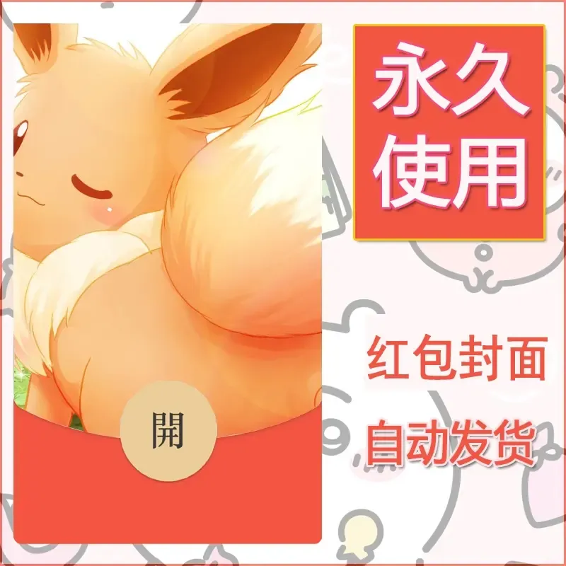新款永久微信红包封面精灵宝可梦皮卡丘diy素材79 - ¥0.42