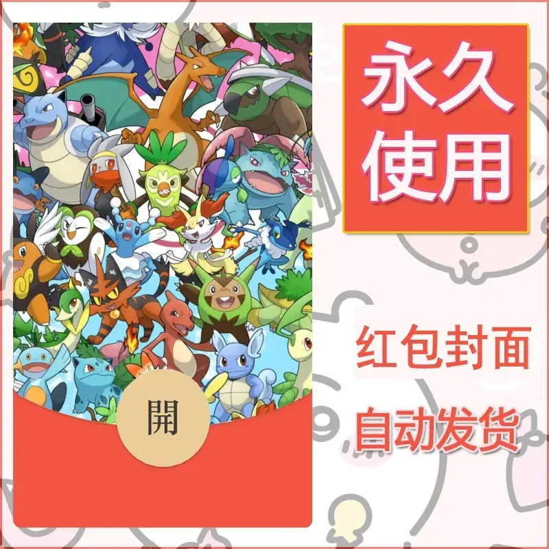 新款永久微信红包封面精灵宝可梦皮卡丘diy素材81 - ¥0.42
