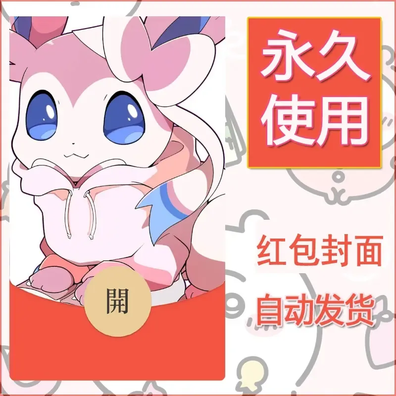 新款永久微信红包封面精灵宝可梦皮卡丘diy素材102
