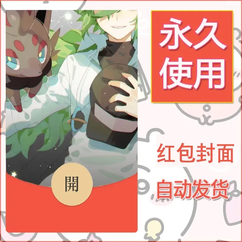 新款永久微信红包封面精灵宝可梦皮卡丘diy素材116 - ¥0.42