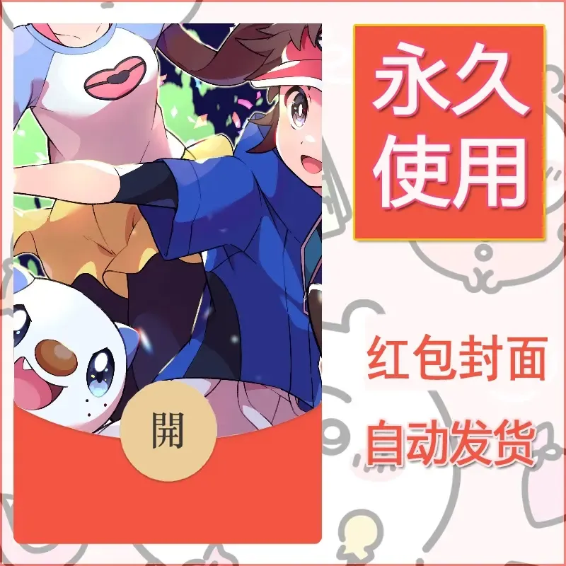 新款永久微信红包封面精灵宝可梦皮卡丘diy素材128