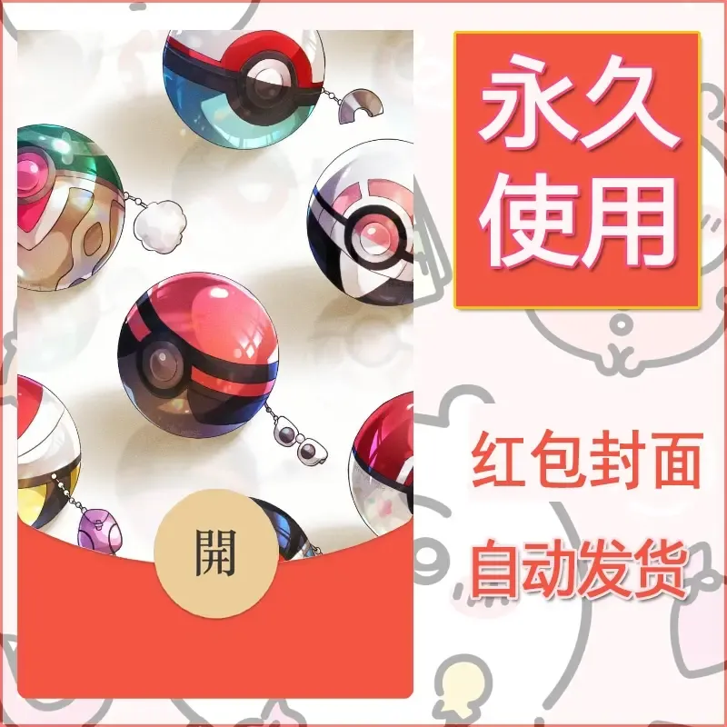 新款永久微信红包封面精灵宝可梦皮卡丘diy素材144