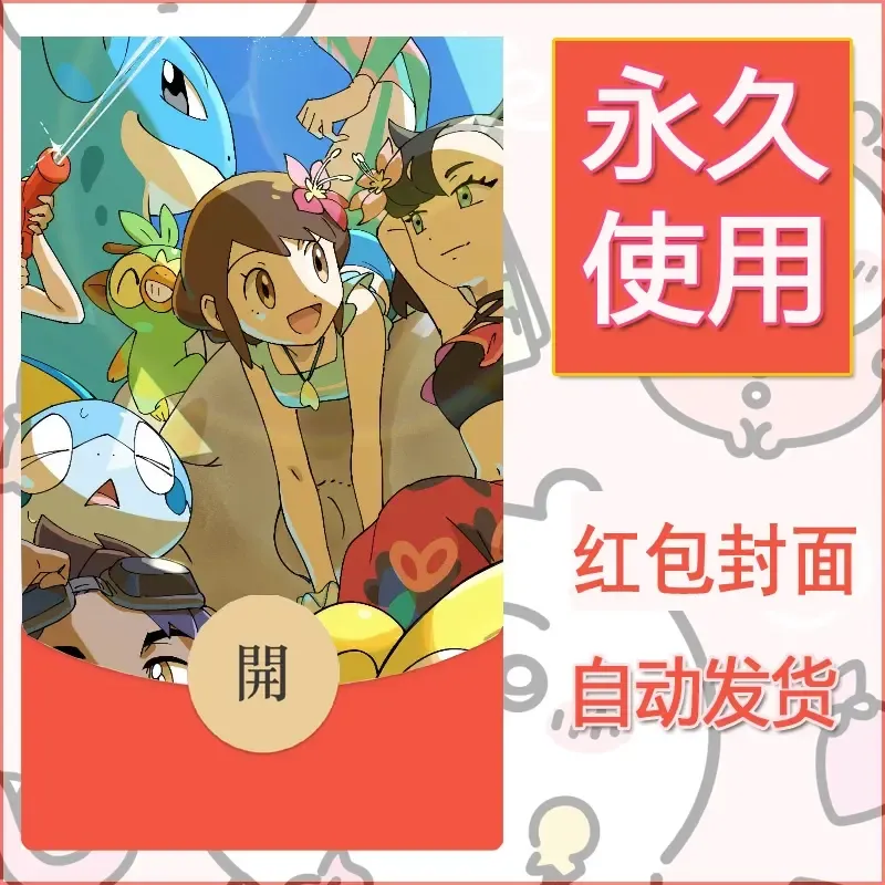 新款永久微信红包封面精灵宝可梦皮卡丘diy素材143