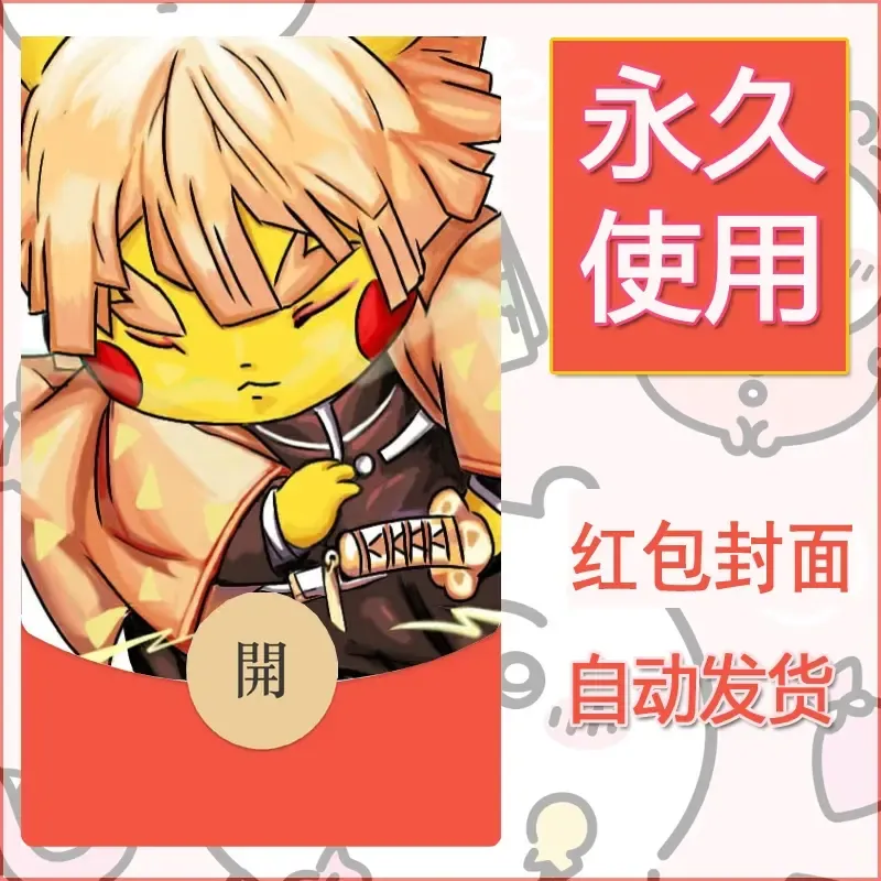 新款永久微信红包封面精灵宝可梦皮卡丘diy素材150
